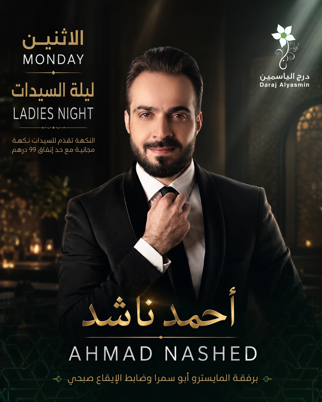 أحمد ناشد