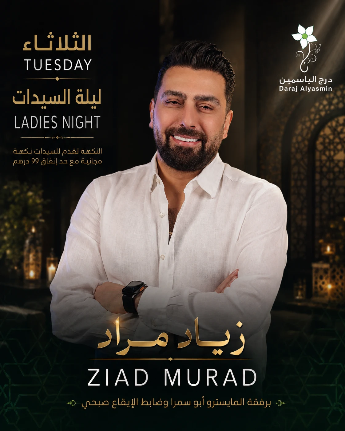 زياد مراد