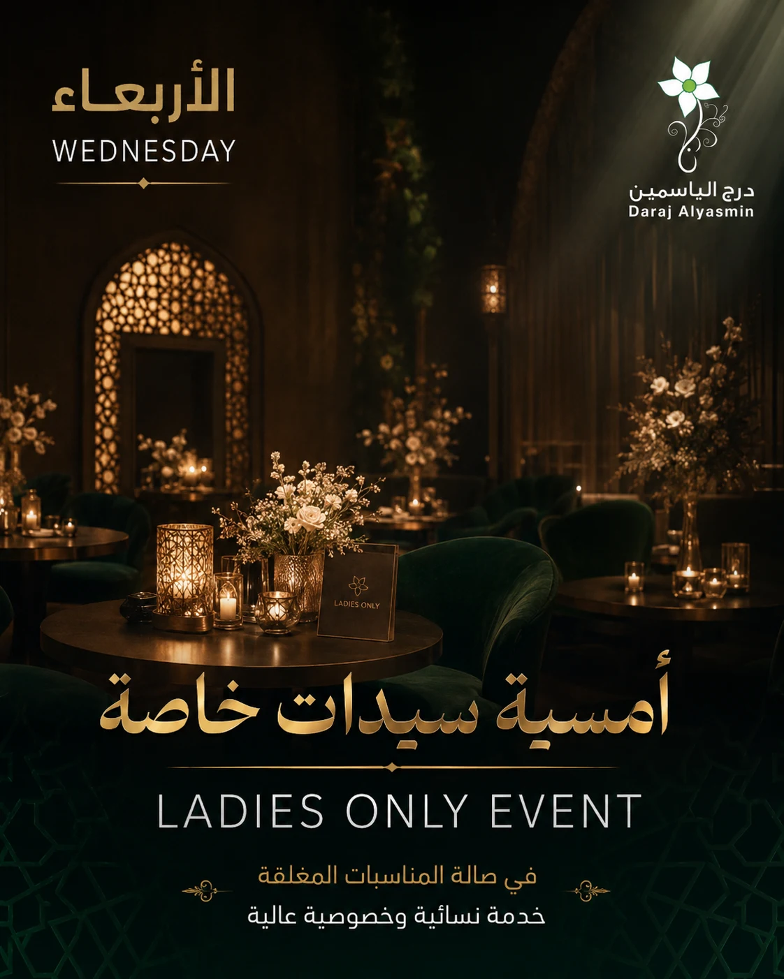 أربعاء السيدات